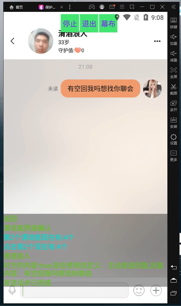 （4459期）探遇交友漂流瓶聊天挂机平台，号称单机一天80+可手动可脚本（软件+教程）-2