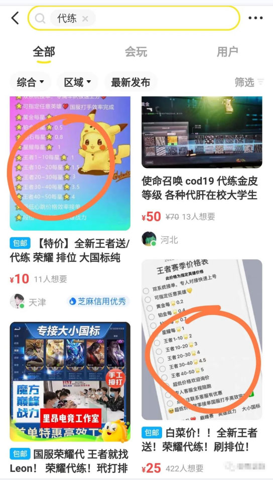 （4275期）游戏代练项目，一单赚几十，简单做个中介也能日入500+【渠道+教程】-2