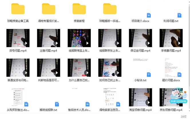 （4486期）外面收费998的球鞋搬砖项目，月入5000+【详细教程+资源渠道】-4