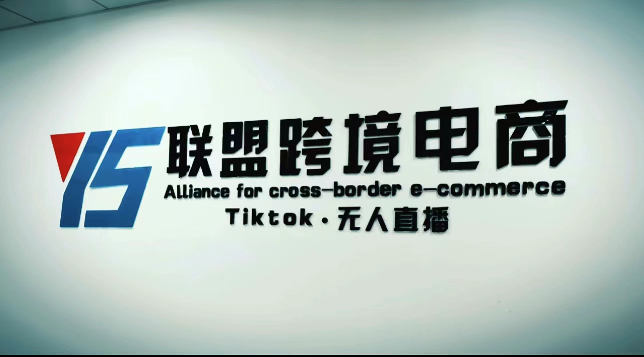（5016期）Tiktok无人直播，不出镜不剪辑不拍摄不发货无售后的跨境短视频躺赚玩法-创奇社