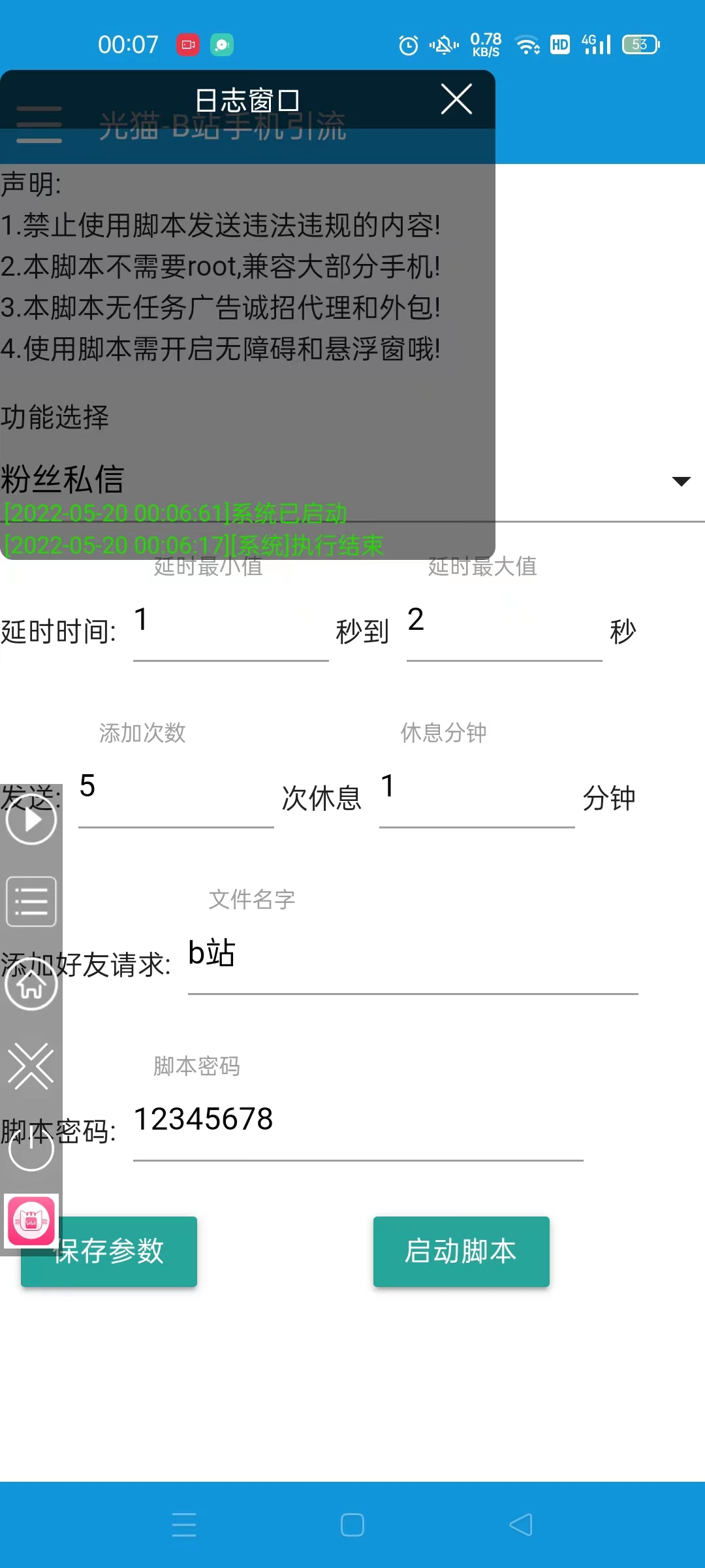 （4741期）【引流必备】光猫-B站手机引流【永久脚本+详细教程】-2