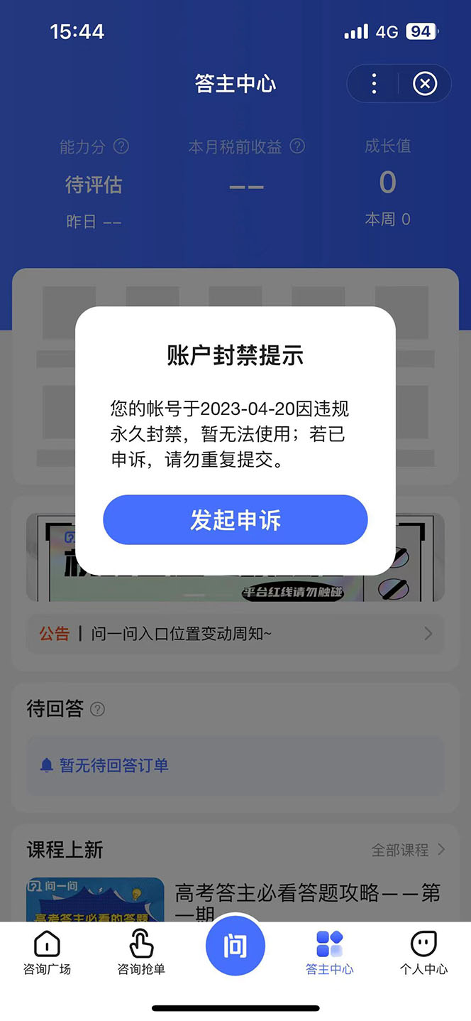 （5978期）某度问答账号封禁提现方法，有人帮别人提现月入过万【随时和谐目前可用】-3