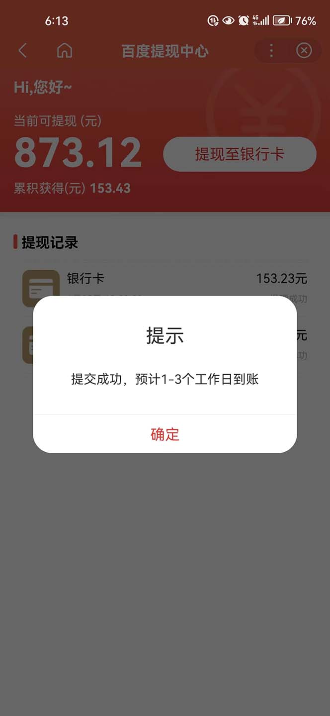 （5978期）某度问答账号封禁提现方法，有人帮别人提现月入过万【随时和谐目前可用】-2