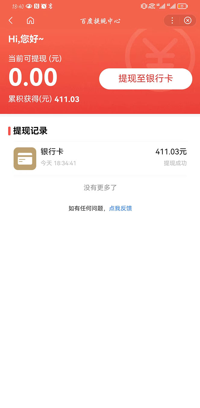 （5978期）某度问答账号封禁提现方法，有人帮别人提现月入过万【随时和谐目前可用】-4