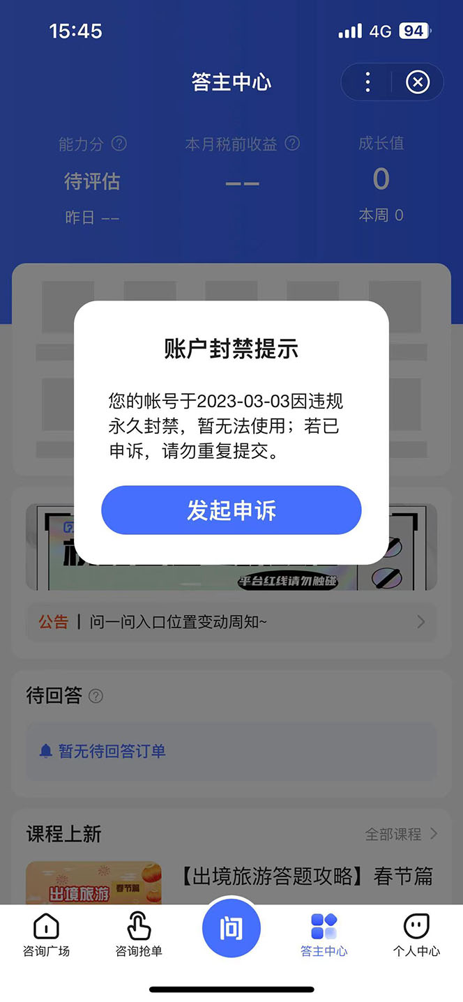 （5978期）某度问答账号封禁提现方法，有人帮别人提现月入过万【随时和谐目前可用】-5
