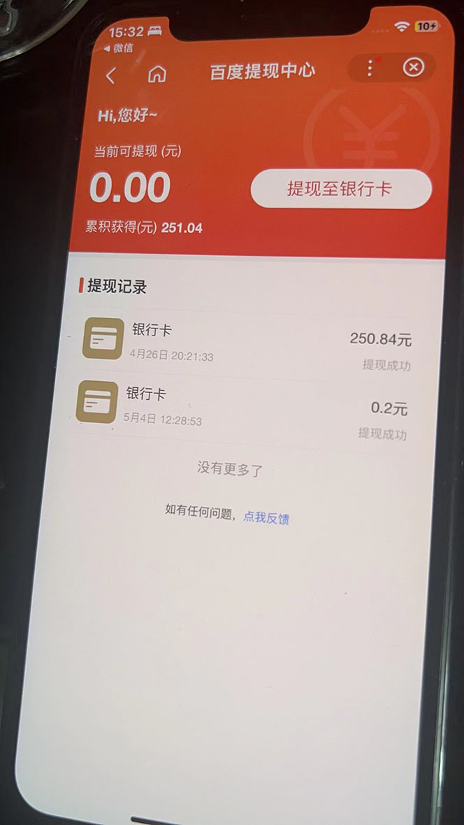 （5978期）某度问答账号封禁提现方法，有人帮别人提现月入过万【随时和谐目前可用】-6