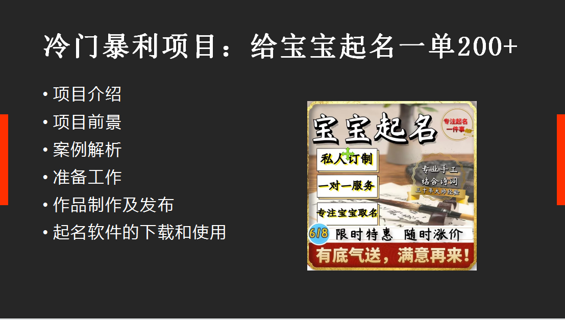 （6190期）【新课】冷门暴利项目：给宝宝起名（一单200+）内附教程+工具-2