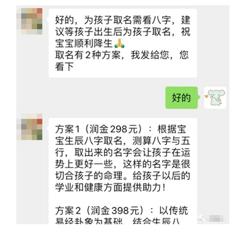 （6190期）【新课】冷门暴利项目：给宝宝起名（一单200+）内附教程+工具-4