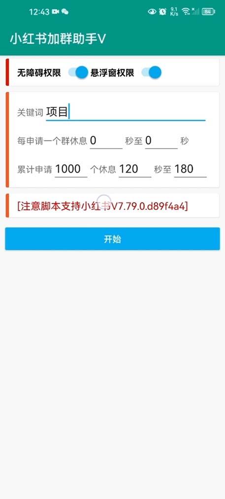 （6012期）【引流必备】外面收费688小红书自动进群脚本：精准引流必备【脚本+教程】-2