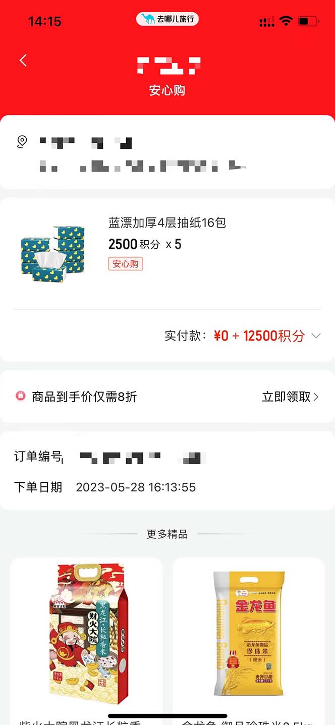 （5996期）每天20分钟，轻松零撸50元礼品实战教程-2