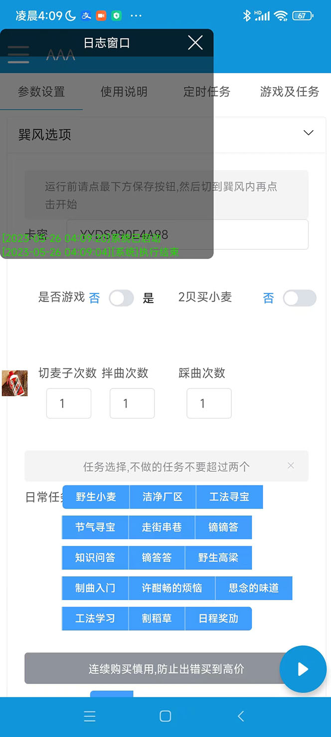 （5934期）市面上最新的玩巽风游戏撸茅台项目，一单400+【游戏脚本+视频教程】-创奇社