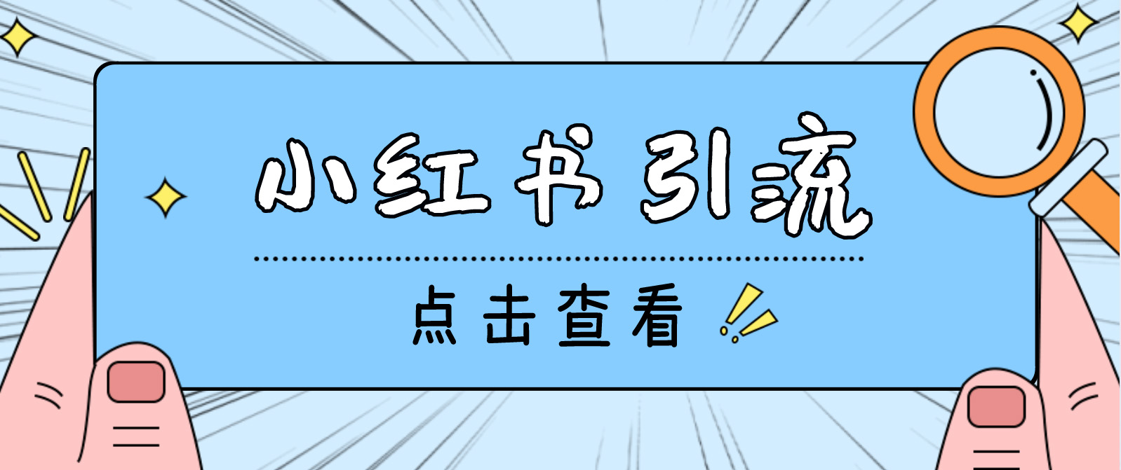 （4684期）【引流必备】光猫-小红书直播间引流【永久脚本+详细教程】-1