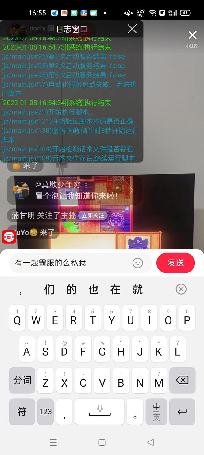 （4684期）【引流必备】光猫-小红书直播间引流【永久脚本+详细教程】-3