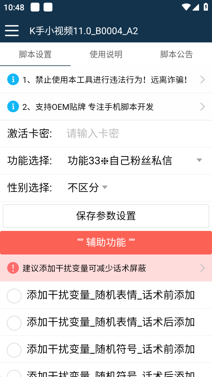 （5100期）【引流必备】最新快手全功能引流脚本，解放双手自动引流【脚本+教程】-创奇社