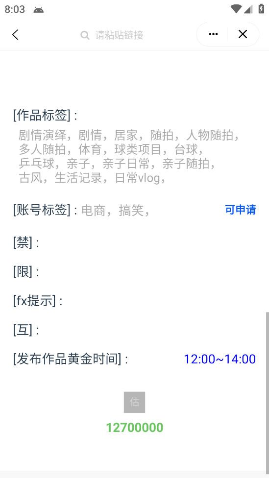（5505期）外发收费688的抖音权重、限流、标签查询系统，直播礼物收割机【软件+教程】-3