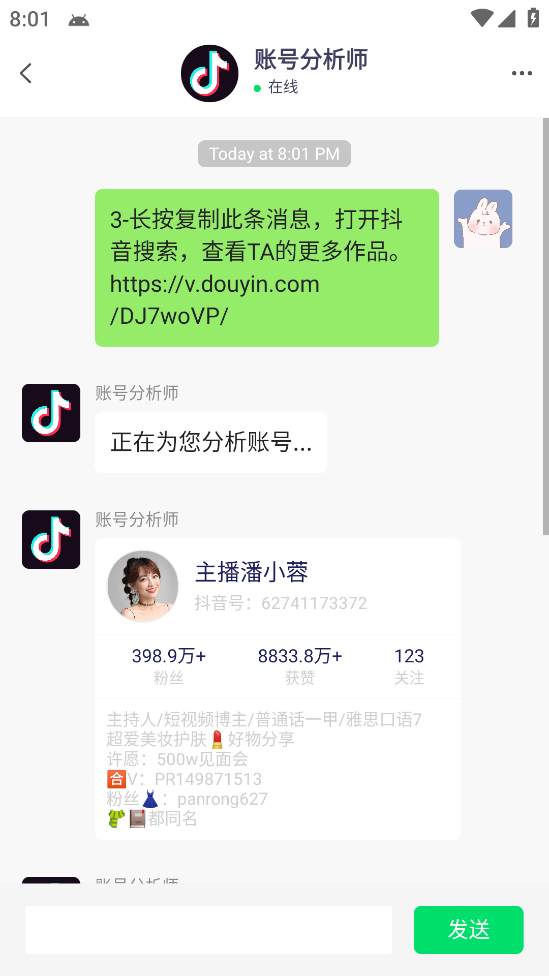 （5505期）外发收费688的抖音权重、限流、标签查询系统，直播礼物收割机【软件+教程】-2