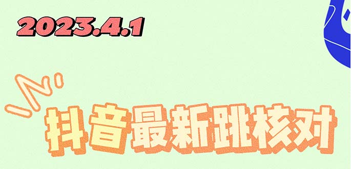 （5440期）2023最新注册跳核对方法，长期有效，自用3个月还可以使用-创奇社