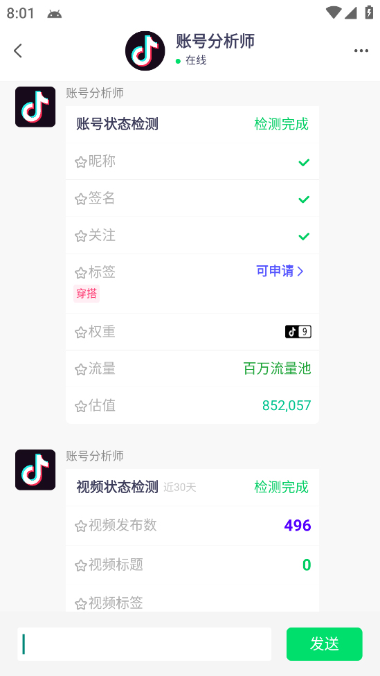 （5505期）外发收费688的抖音权重、限流、标签查询系统，直播礼物收割机【软件+教程】-6
