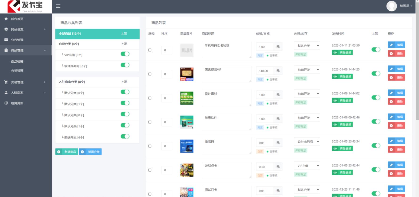 （5766期）开源发卡平台完整运营系统源码支持自营模式和商家入驻模式+搭建视频教程-2