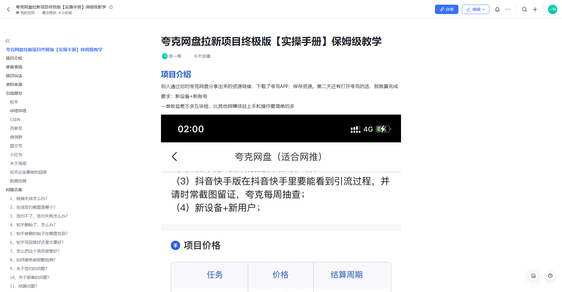 （6197期）夸克网盘拉新项目终极版教程【视频教程+实操手册】全网保姆级教学-2