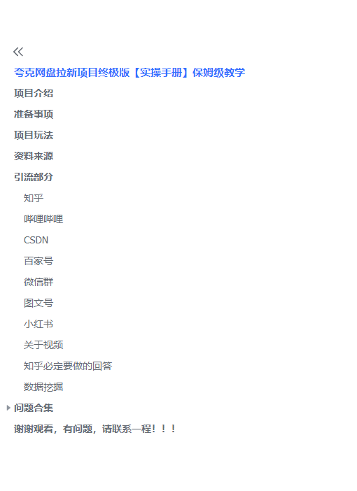 （6197期）夸克网盘拉新项目终极版教程【视频教程+实操手册】全网保姆级教学-4