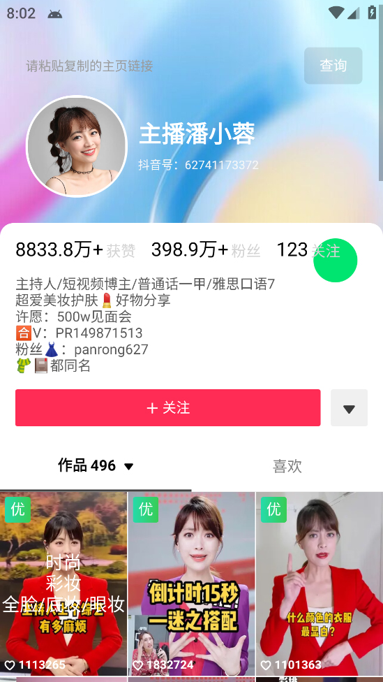 （5505期）外发收费688的抖音权重、限流、标签查询系统，直播礼物收割机【软件+教程】-4
