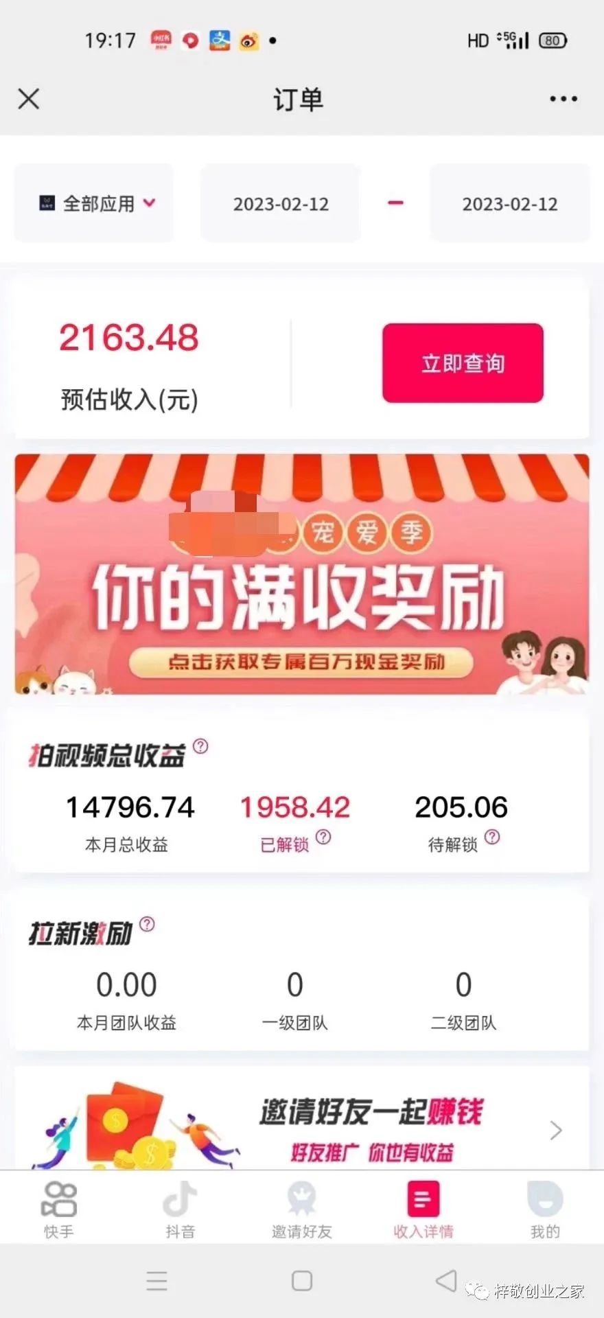 （6084期）外面割499的快手小程序项目《解密触漫》快手小程序流量主变现可月入过万-3