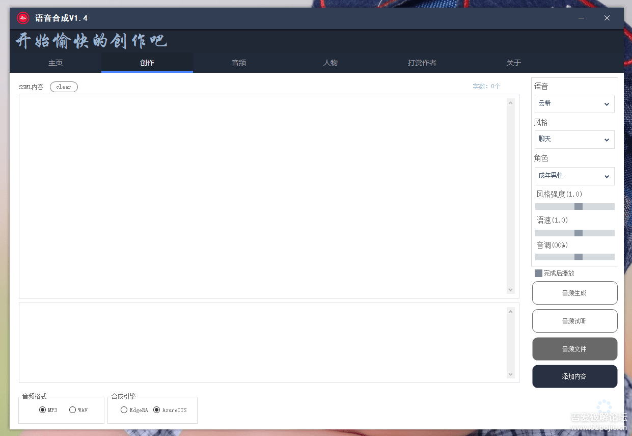 （4682期）语音合成+文字转语音支持多种人声选择，在线生成一键导出【永久版脚本】-3