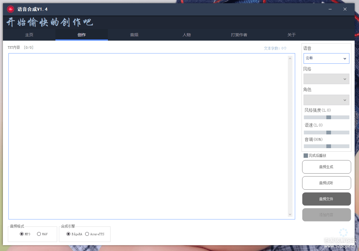 （4682期）语音合成+文字转语音支持多种人声选择，在线生成一键导出【永久版脚本】-4