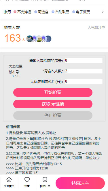 （5972期）外面卖128的大麦演唱会全自动定时抢票脚本+使用教程-2