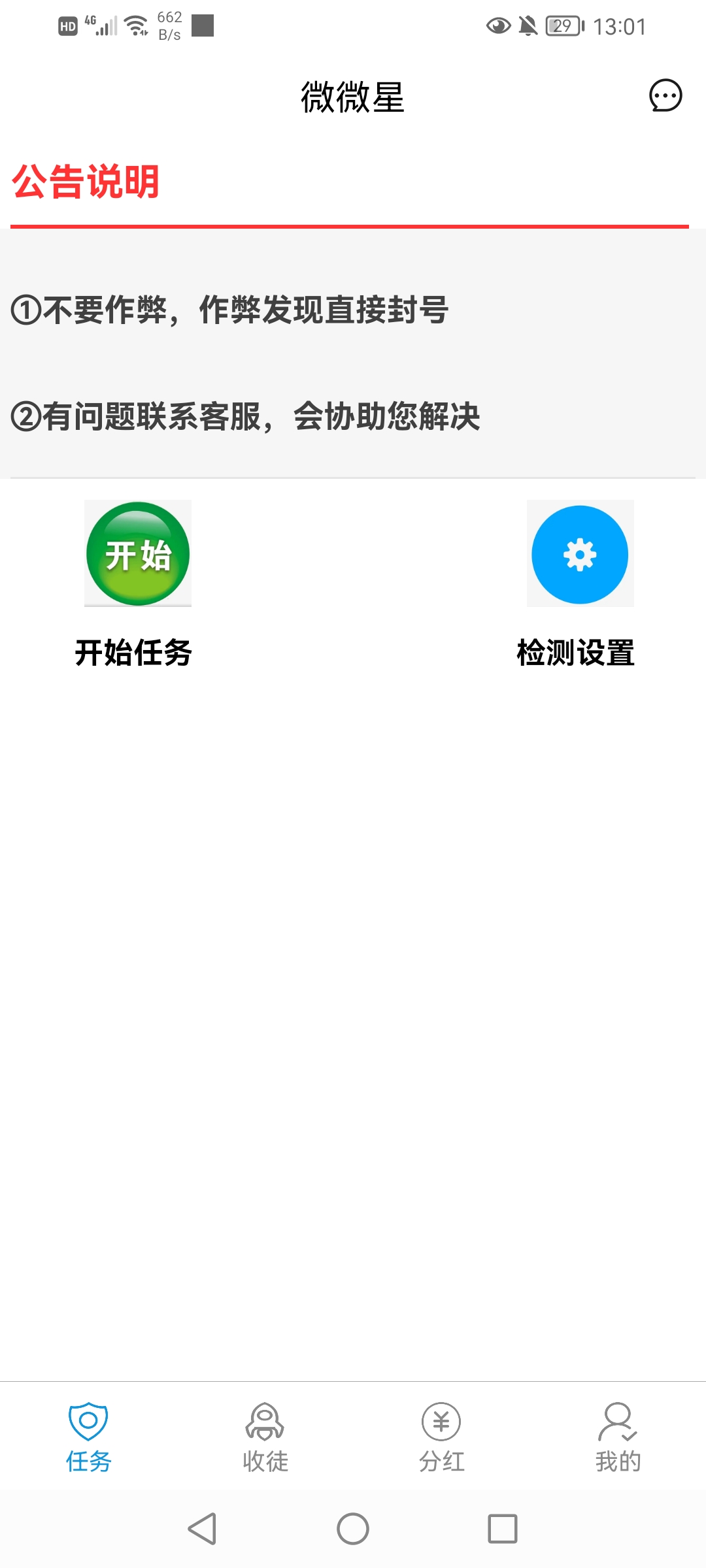 （4429期）最新微微星钭音全自动挂机项目，单号一天5-10+【全自动脚本+详细教程】-2