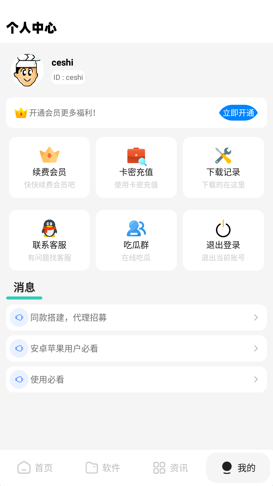 （5563期）最新软件库完整源码+详细教程 多种变现模式【价值188元-非市面泛滥】-5