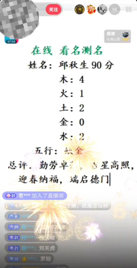 （5132期）最新抖音爆火的名字测试打分无人直播项目，日赚几百+【打分脚本+详细教程】-2