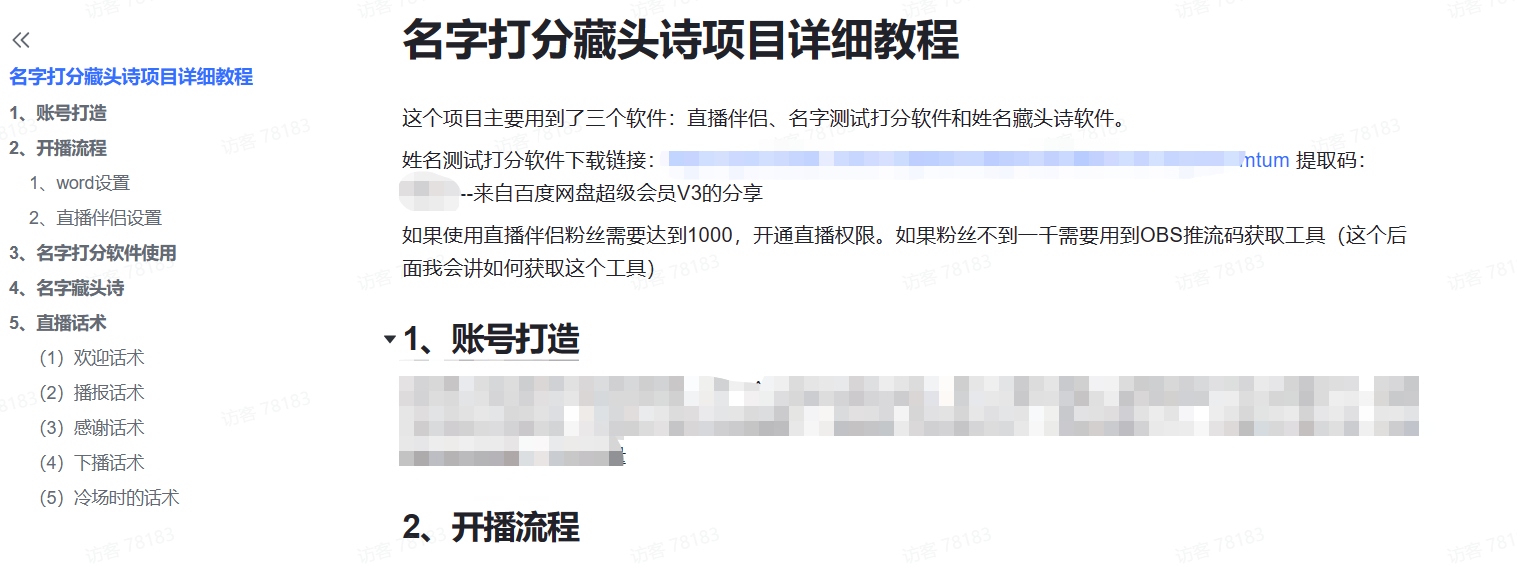 （5132期）最新抖音爆火的名字测试打分无人直播项目，日赚几百+【打分脚本+详细教程】-5