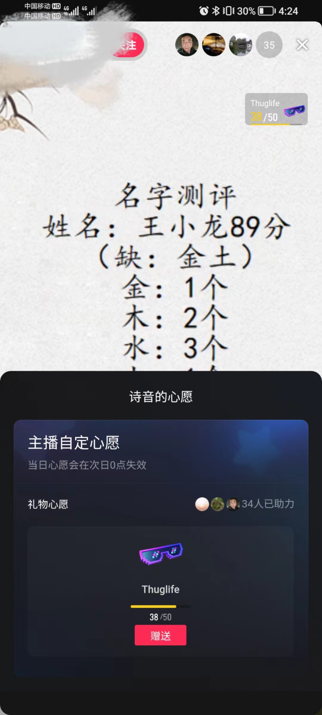 （5132期）最新抖音爆火的名字测试打分无人直播项目，日赚几百+【打分脚本+详细教程】-4
