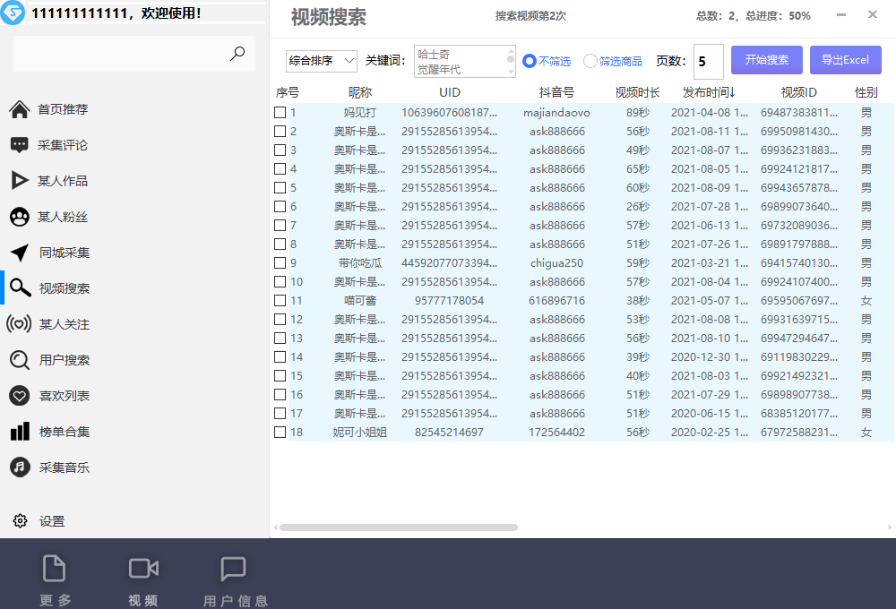 （6369期）【引流必备】外面收费998D音采集爬虫获客大师专业全能版，精准获客必备神器-3