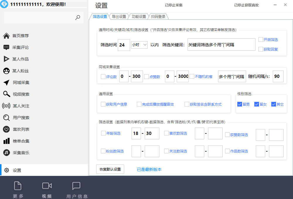 （6369期）【引流必备】外面收费998D音采集爬虫获客大师专业全能版，精准获客必备神器-5