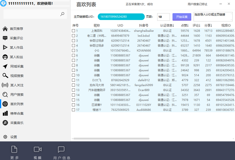 （6369期）【引流必备】外面收费998D音采集爬虫获客大师专业全能版，精准获客必备神器-7