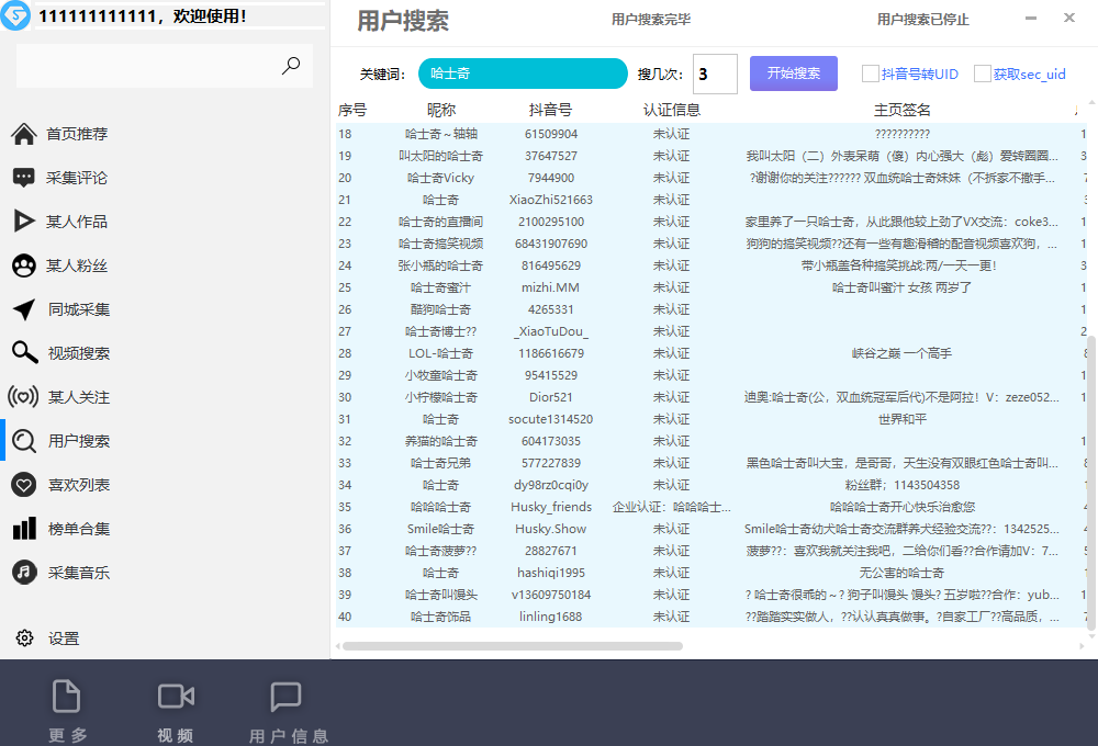 （6369期）【引流必备】外面收费998D音采集爬虫获客大师专业全能版，精准获客必备神器-6