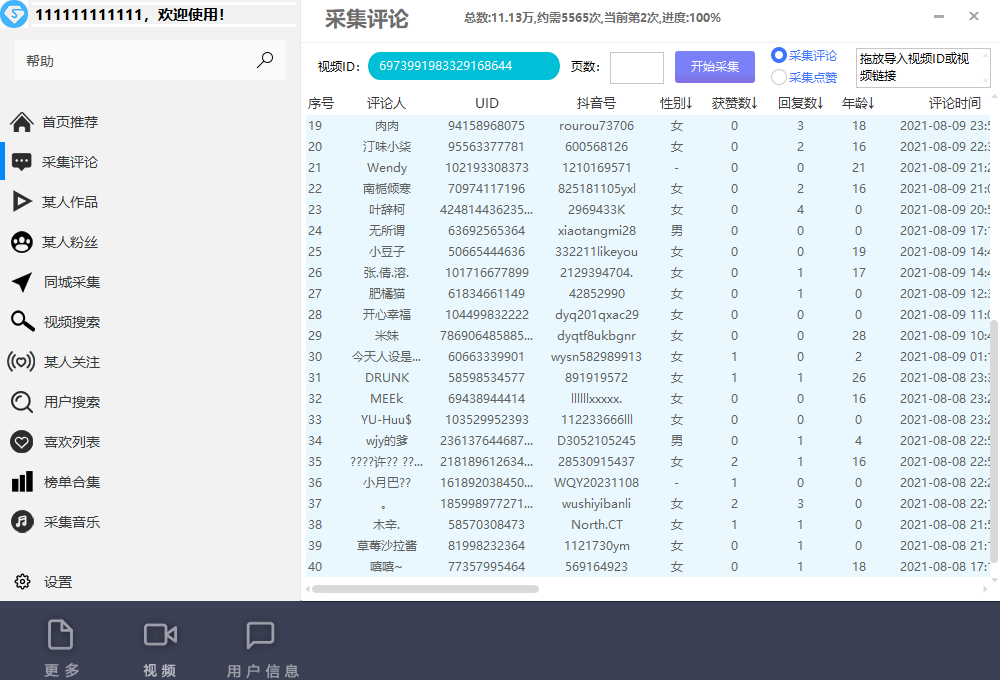 （6369期）【引流必备】外面收费998D音采集爬虫获客大师专业全能版，精准获客必备神器-8