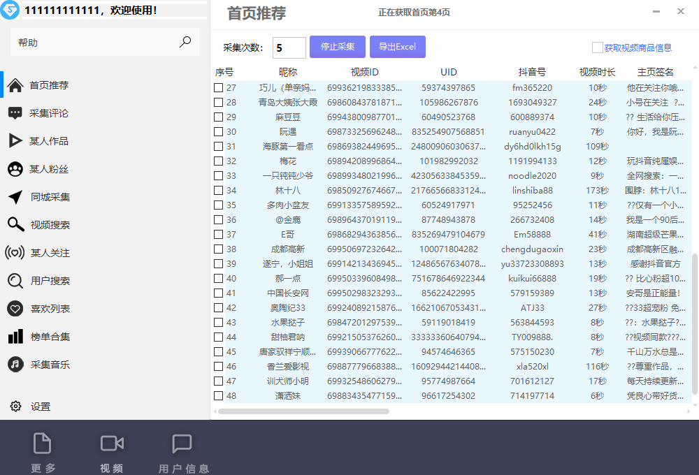 （6369期）【引流必备】外面收费998D音采集爬虫获客大师专业全能版，精准获客必备神器-11