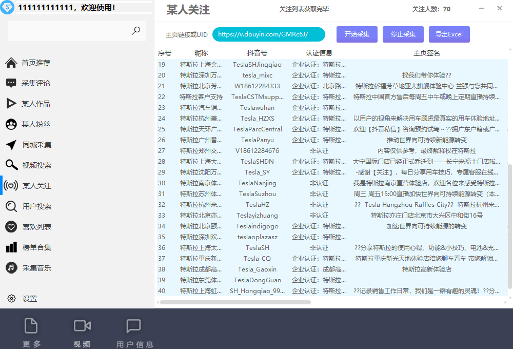 （6369期）【引流必备】外面收费998D音采集爬虫获客大师专业全能版，精准获客必备神器-10