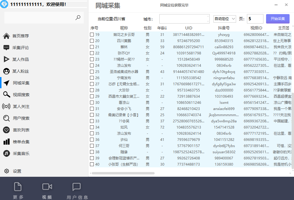 （6369期）【引流必备】外面收费998D音采集爬虫获客大师专业全能版，精准获客必备神器-9