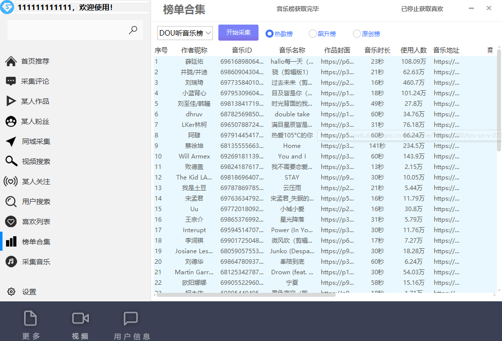 （6369期）【引流必备】外面收费998D音采集爬虫获客大师专业全能版，精准获客必备神器-4