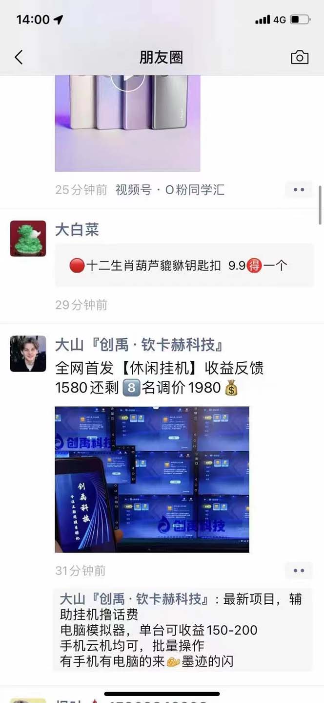（6453期）外面收费1980的最新JJ麻将全自动撸话费挂机项目，单机收益200+-4