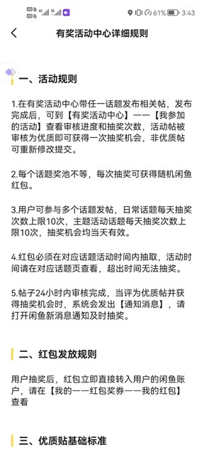（5002期）咸鱼优质帖搬砖，单号一天赚个二三十没问题  多号多撸。只要你不懒就能赚-3