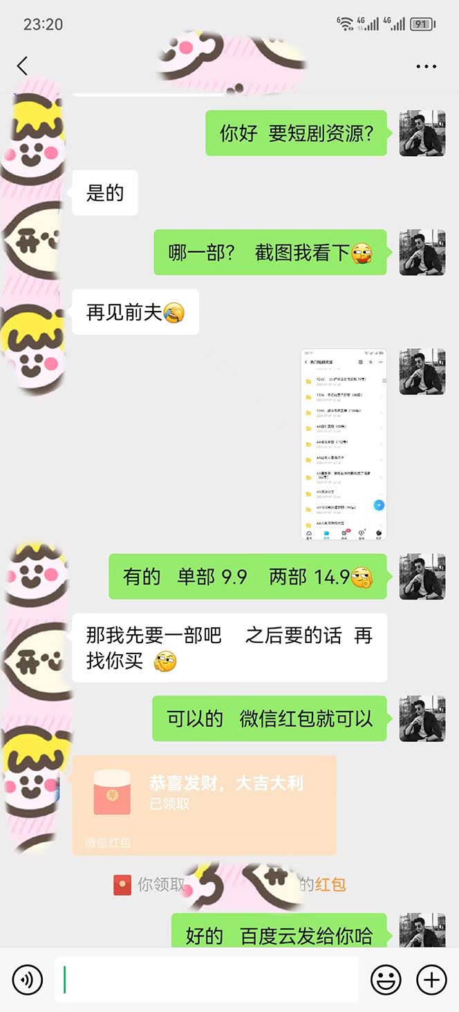 （6464期）短剧私域玩法，全新思路，0门槛可做，一单变现9.9-99不等（教程+素材）-2