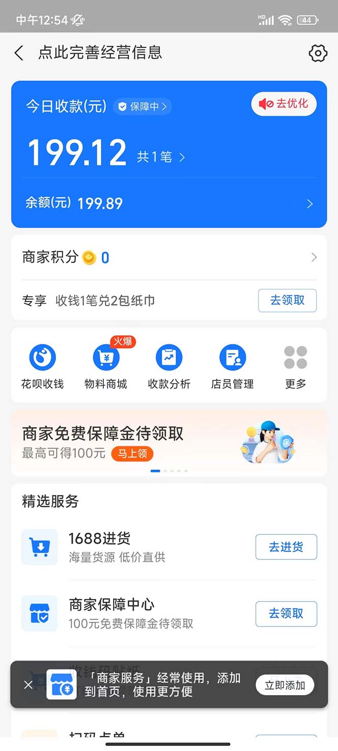 （5677期）免费入驻平台，玩转抖音变现，小白都可以上手做-3