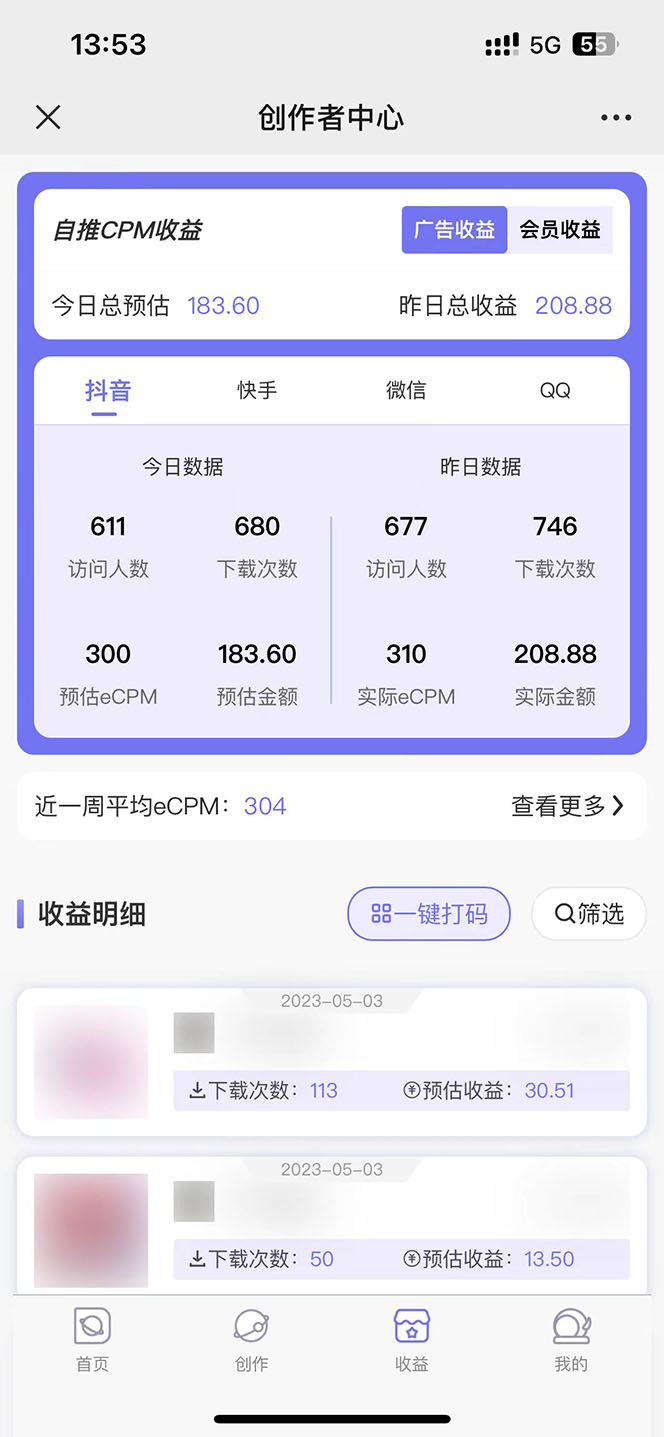 （5677期）免费入驻平台，玩转抖音变现，小白都可以上手做-4
