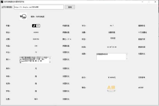 （5227期）外面收费599的抖音权重查询工具，直播必备礼物收割机【脚本+教程】-2